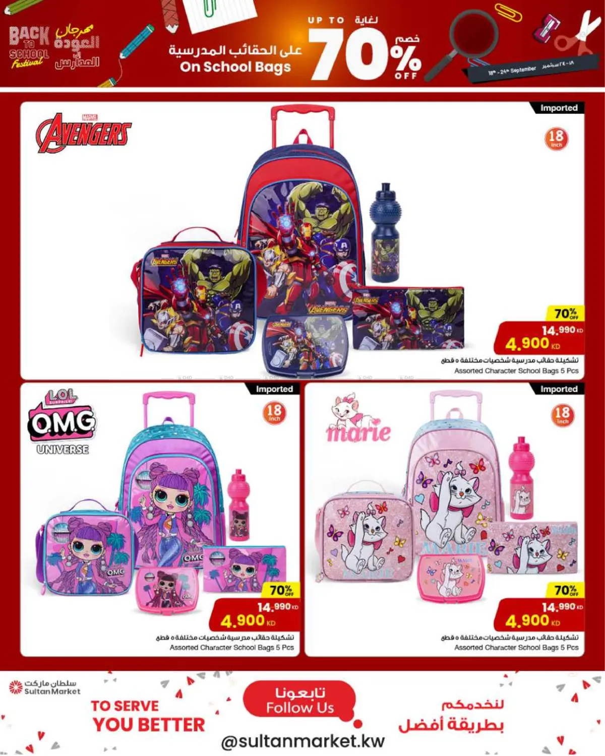 صفحة رقم 4 من Back to School في مركز سلطان