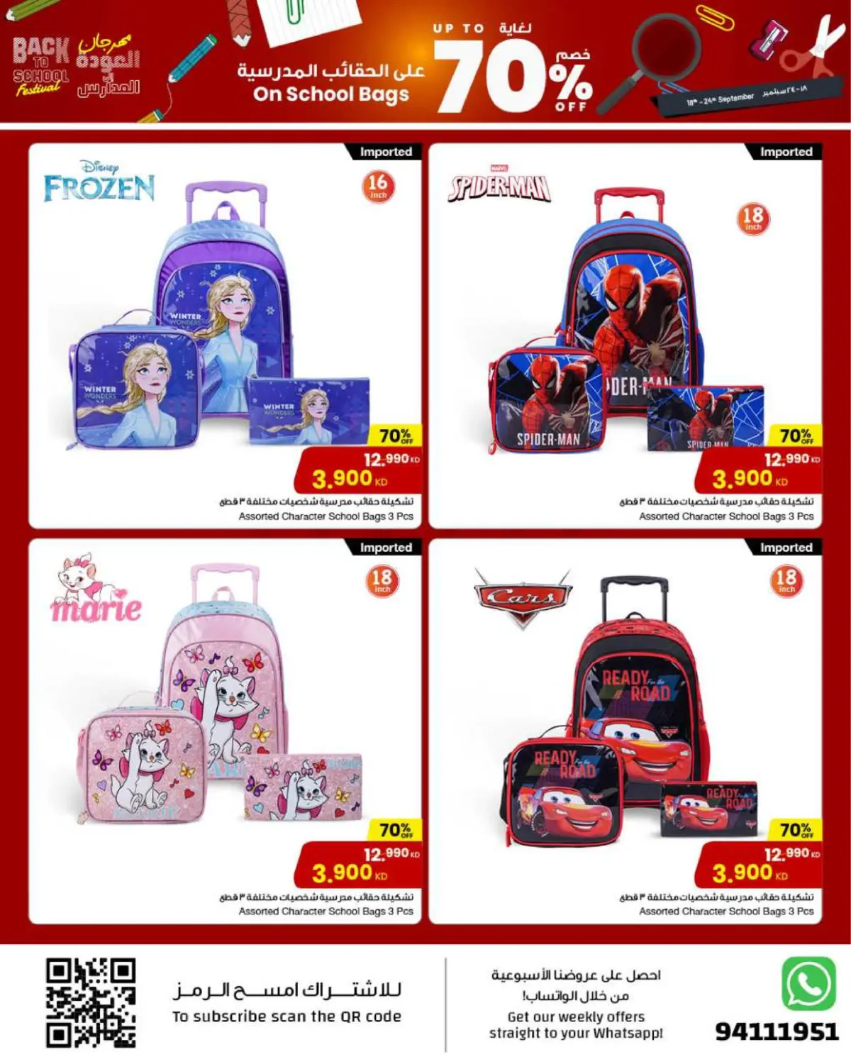 صفحة رقم 5 من Back to School في مركز سلطان