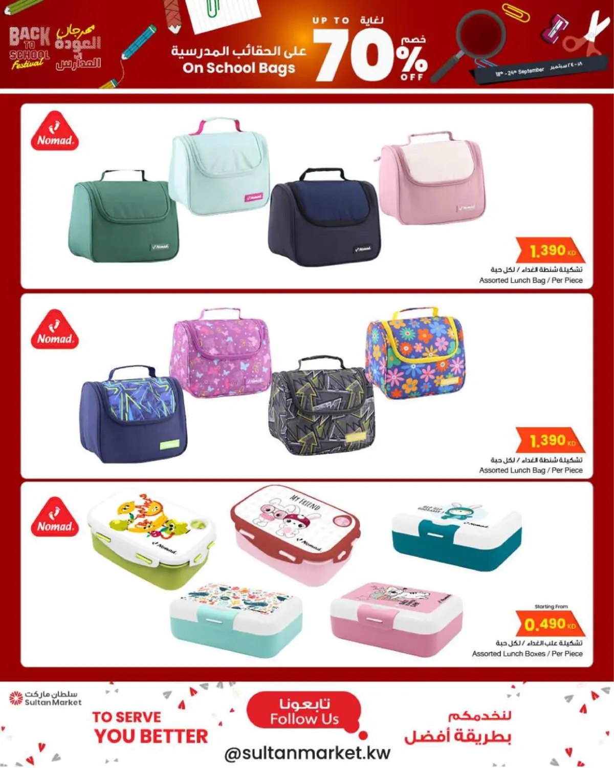 صفحة رقم 8 من Back to School في مركز سلطان