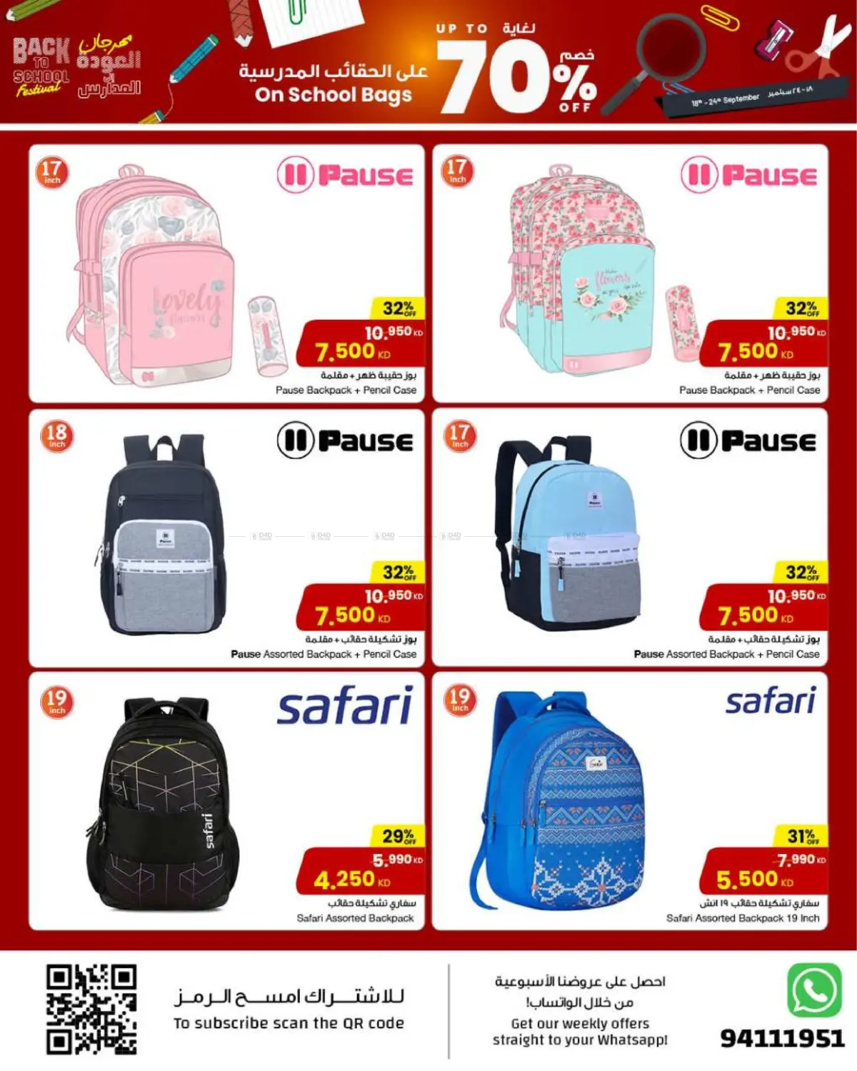 صفحة رقم 9 من Back to School في مركز سلطان