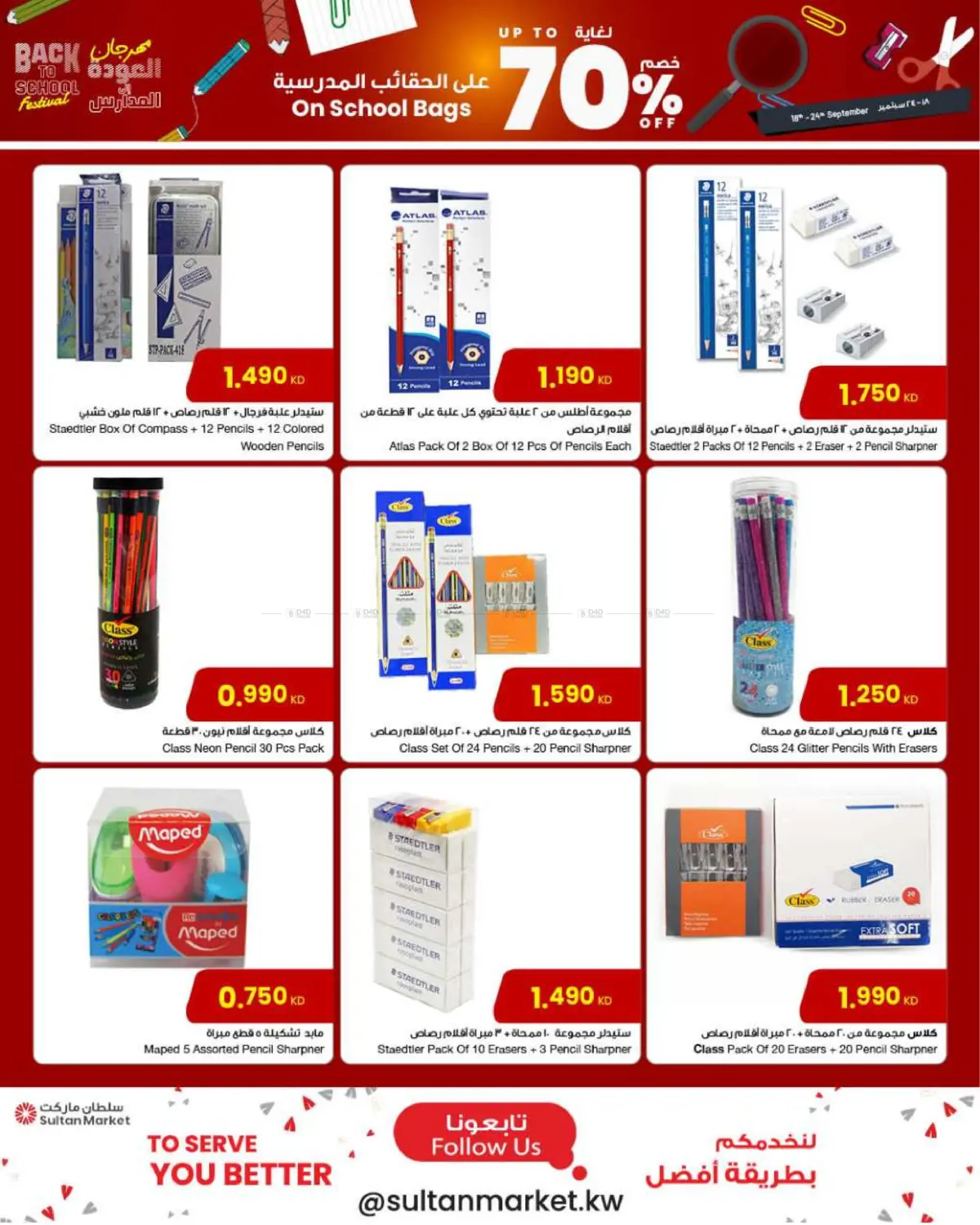 صفحة رقم 14 من Back to School في مركز سلطان