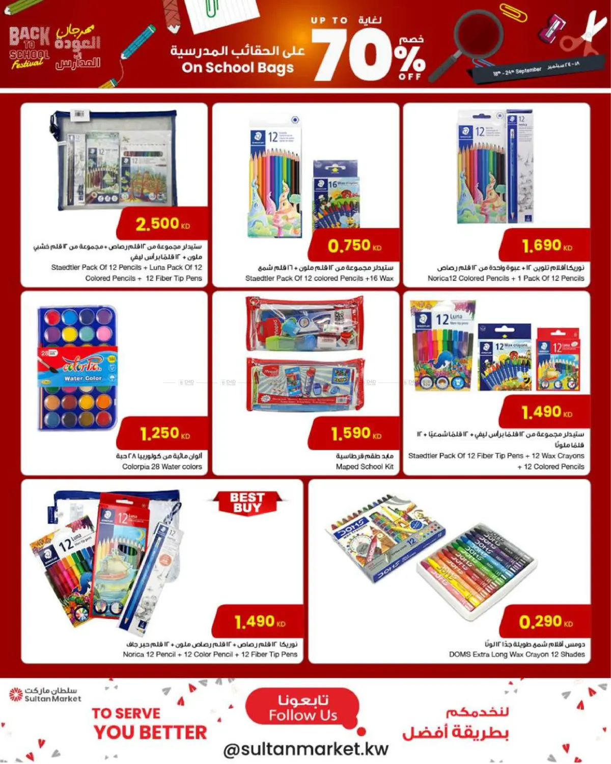 صفحة رقم 12 من Back to School في مركز سلطان