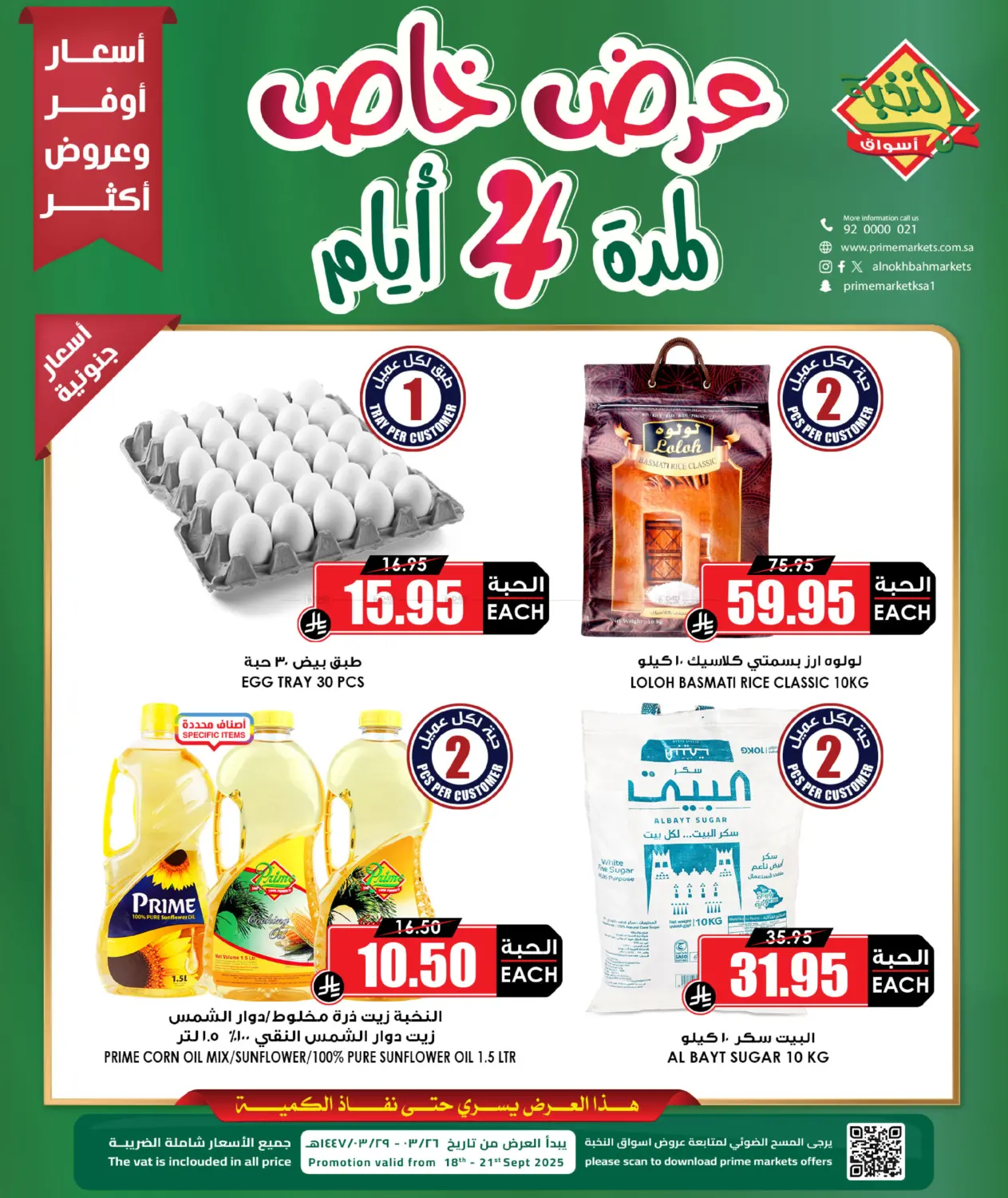 صفحة رقم 1 من 4 Days Offers في أسواق النخبة