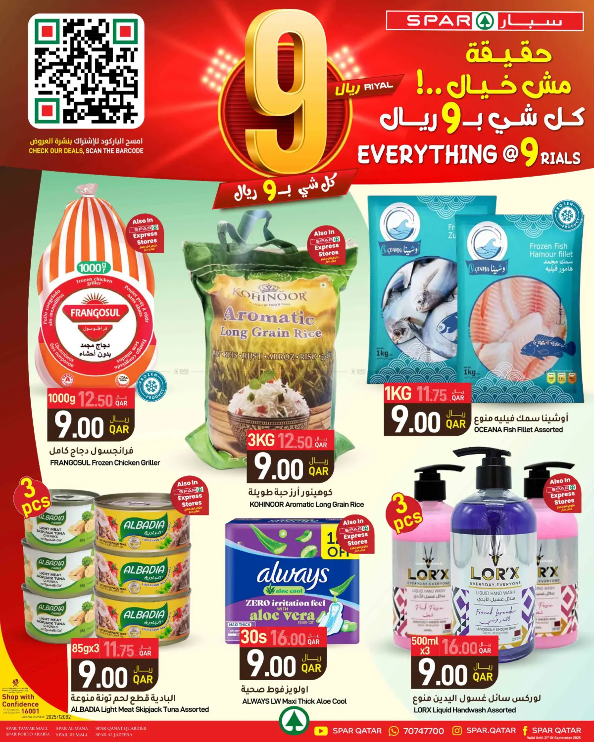 صفحة رقم 1 من 9 QAR Offers في ســبــار