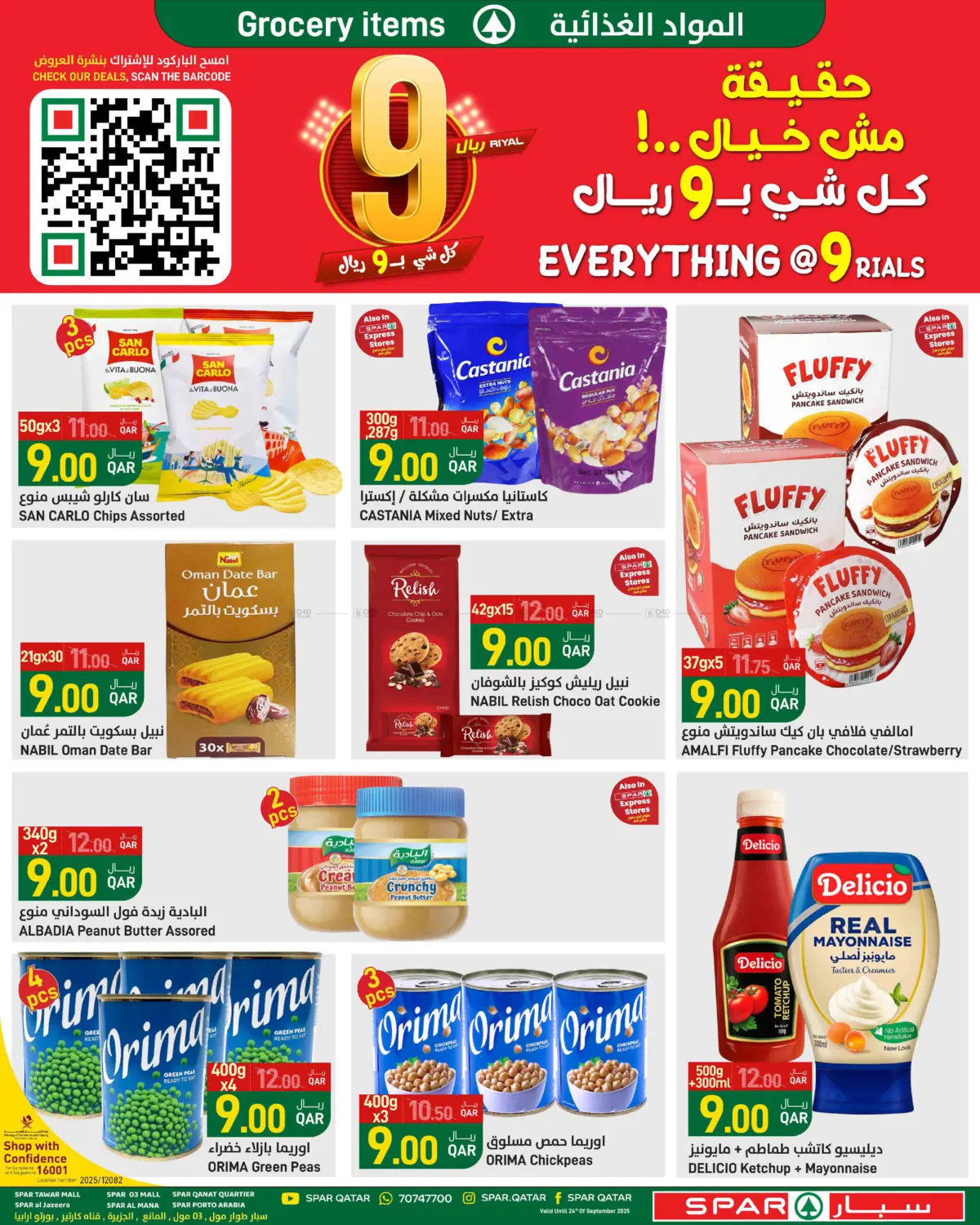 صفحة رقم 3 من 9 QAR Offers في ســبــار