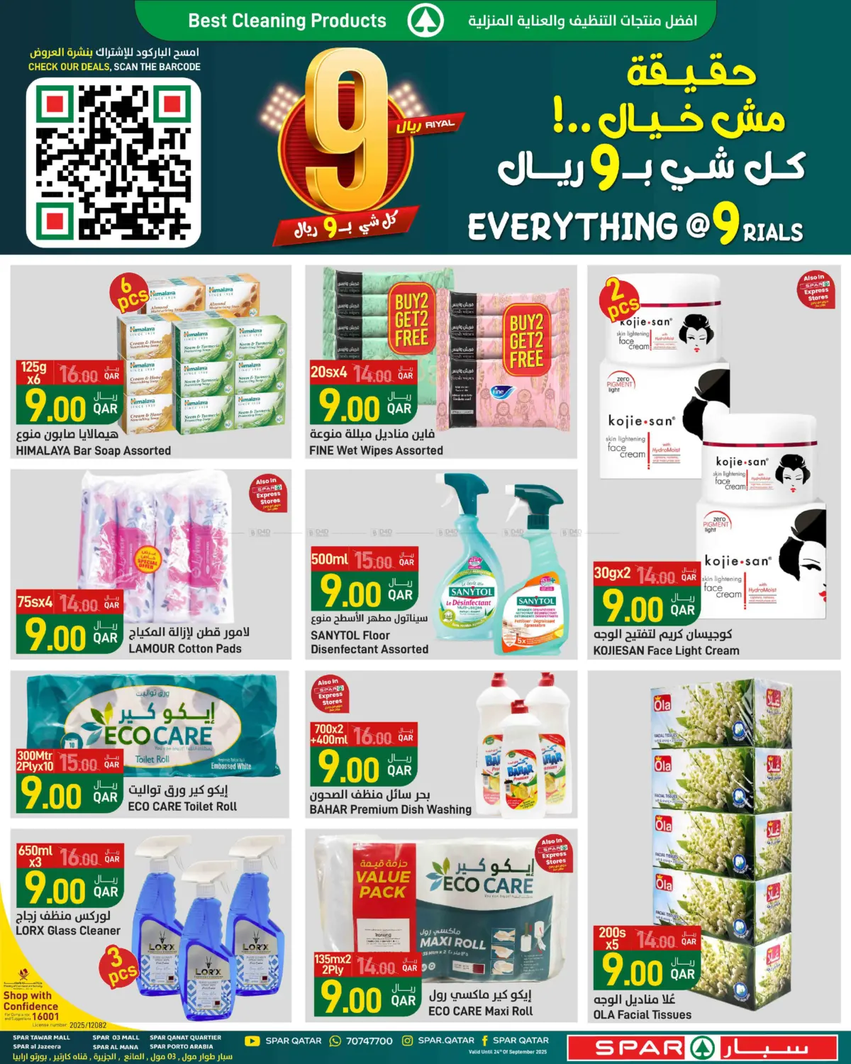 صفحة رقم 5 من 9 QAR Offers في ســبــار