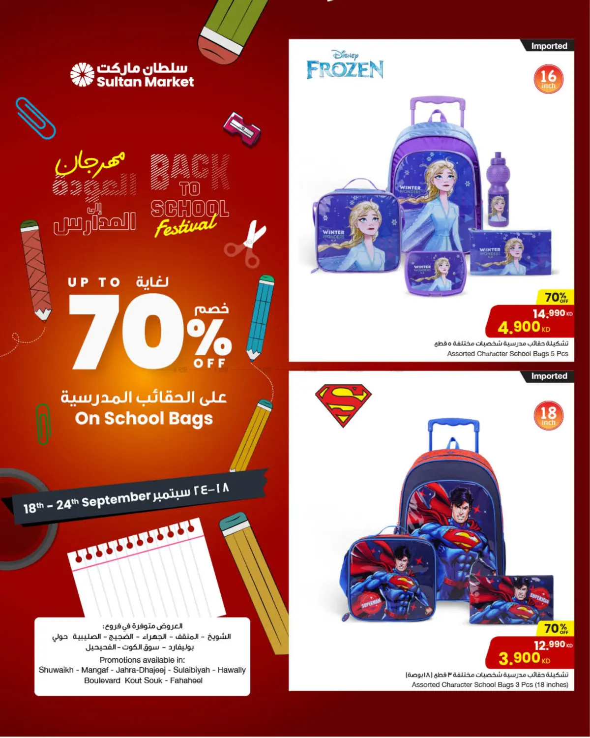 صفحة رقم 1 من Back To School في مركز سلطان
