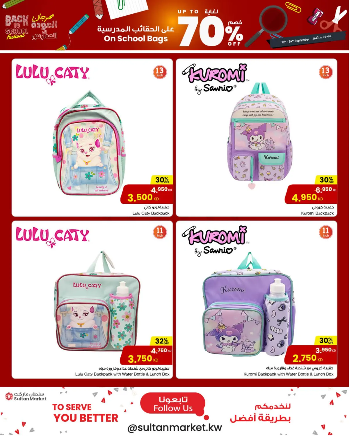 صفحة رقم 6 من Back To School في مركز سلطان