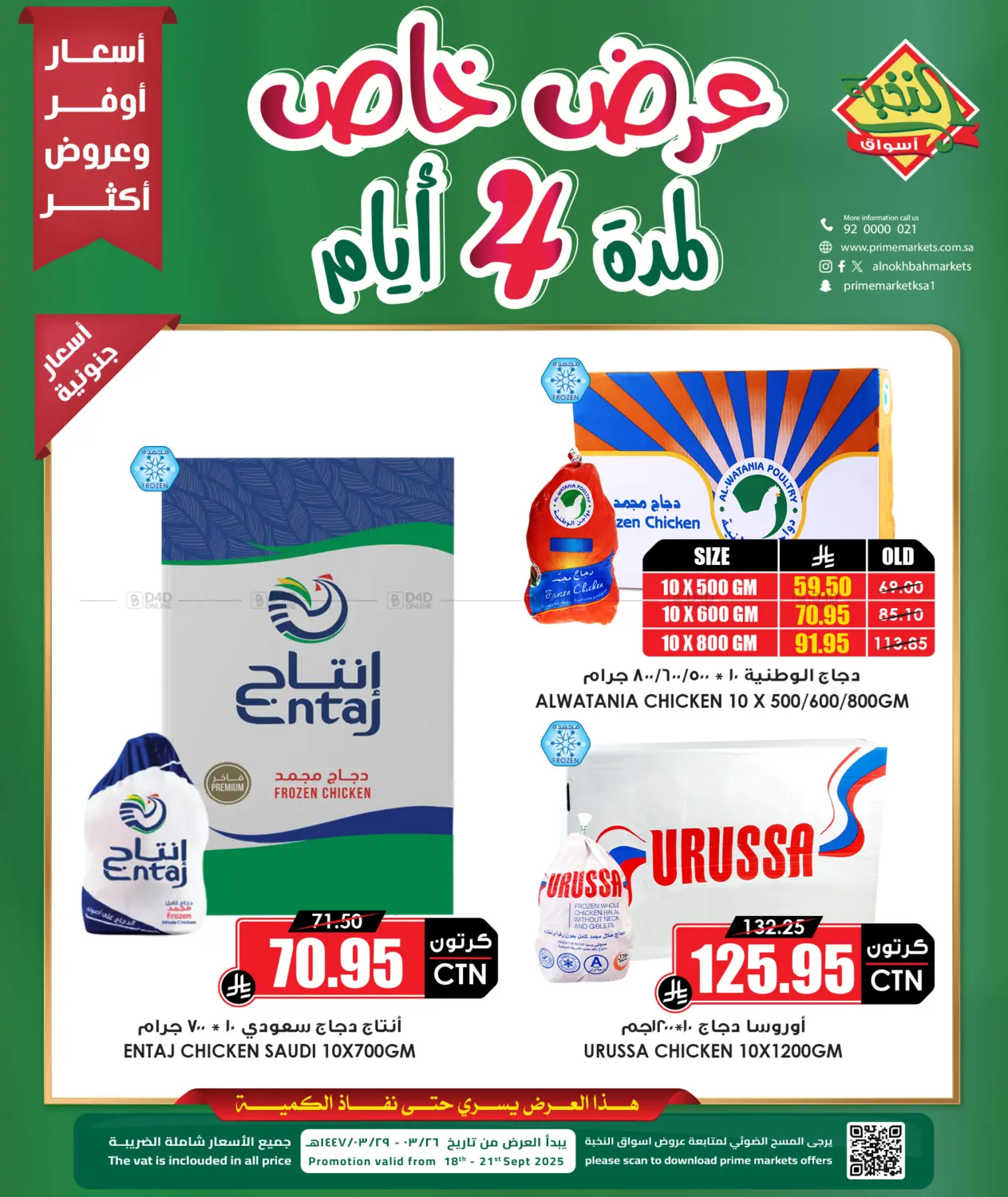 صفحة رقم 1 من Special Offer في أسواق النخبة