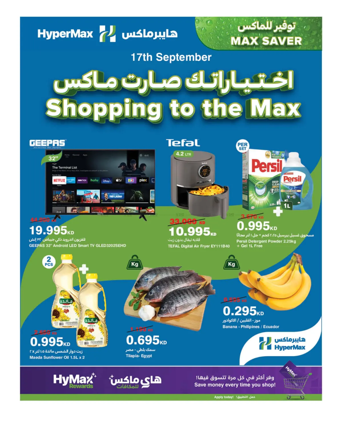 صفحة رقم 2 من Shopping To The Max في هايبرماكس