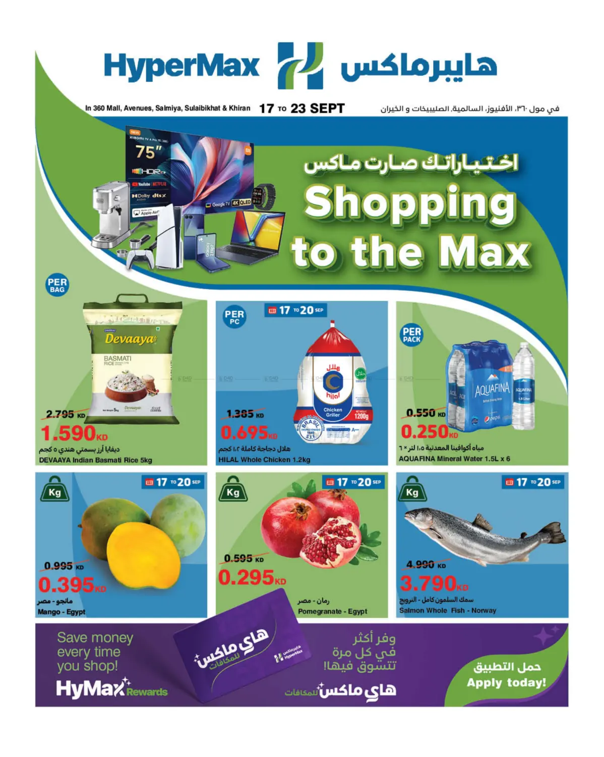 صفحة رقم 1 من Shopping To The Max في هايبرماكس
