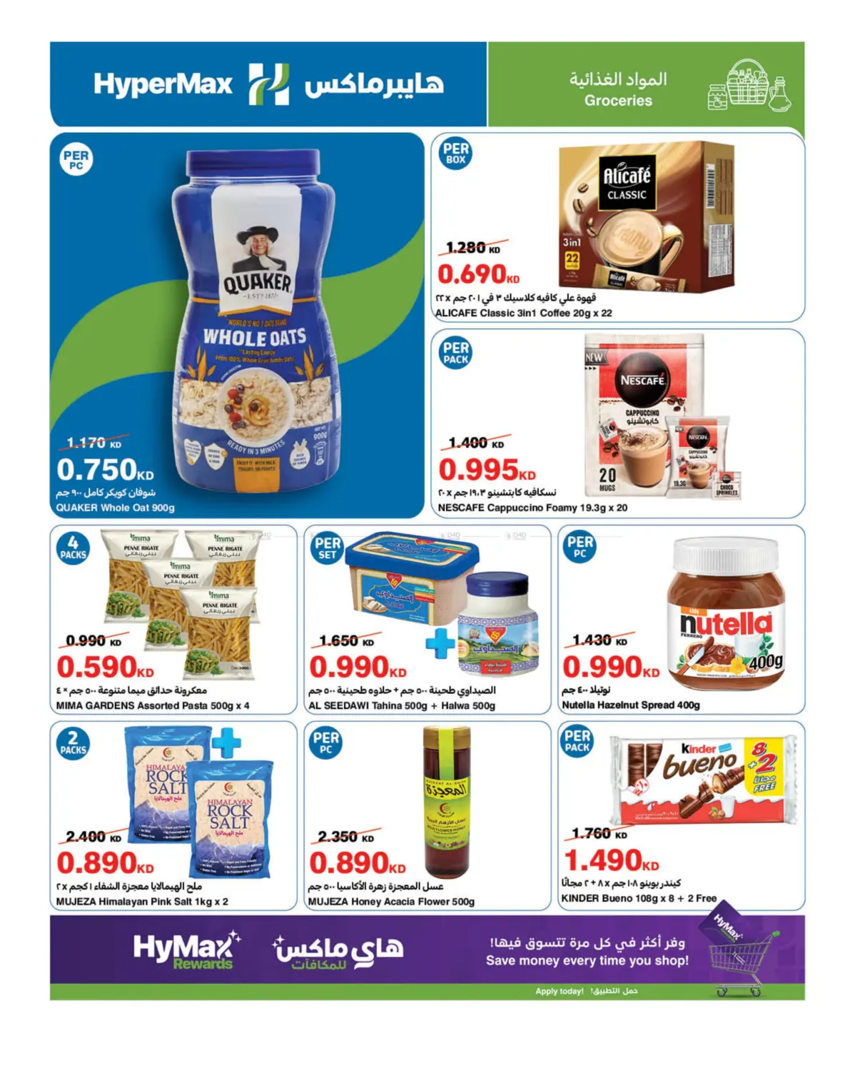 صفحة رقم 6 من Shopping To The Max في هايبرماكس