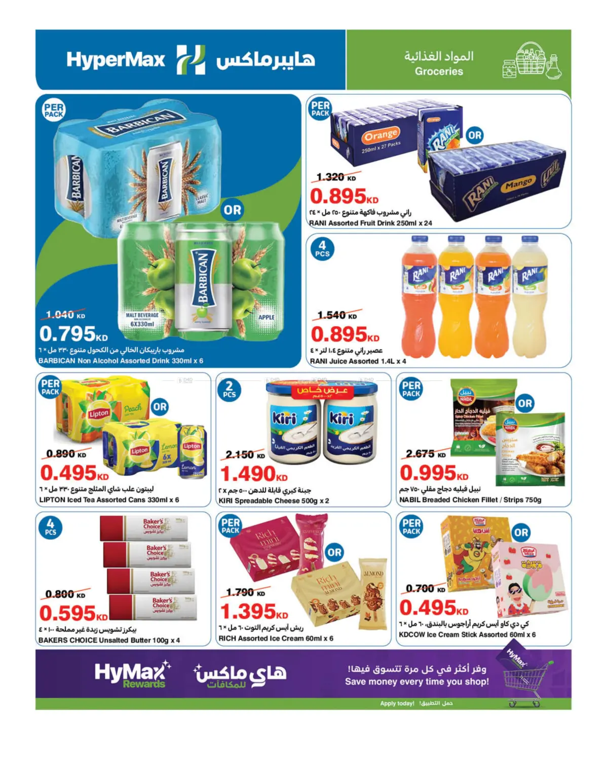 صفحة رقم 14 من Shopping To The Max في هايبرماكس