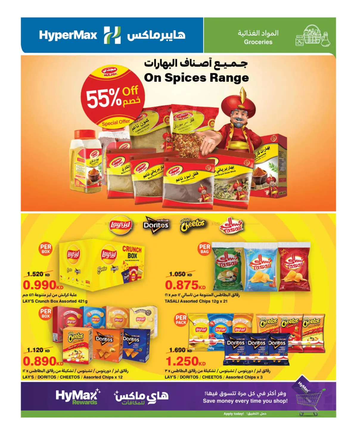 صفحة رقم 11 من Shopping To The Max في هايبرماكس