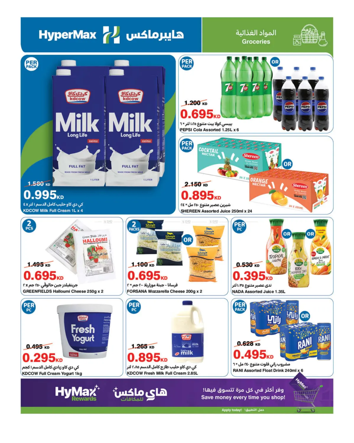صفحة رقم 13 من Shopping To The Max في هايبرماكس