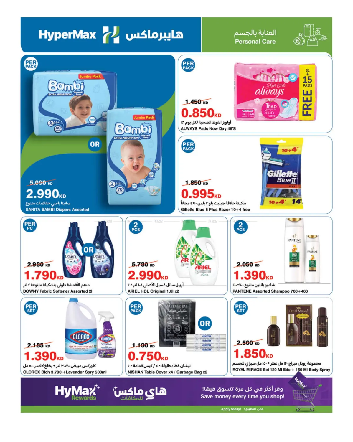 صفحة رقم 23 من Shopping To The Max في هايبرماكس