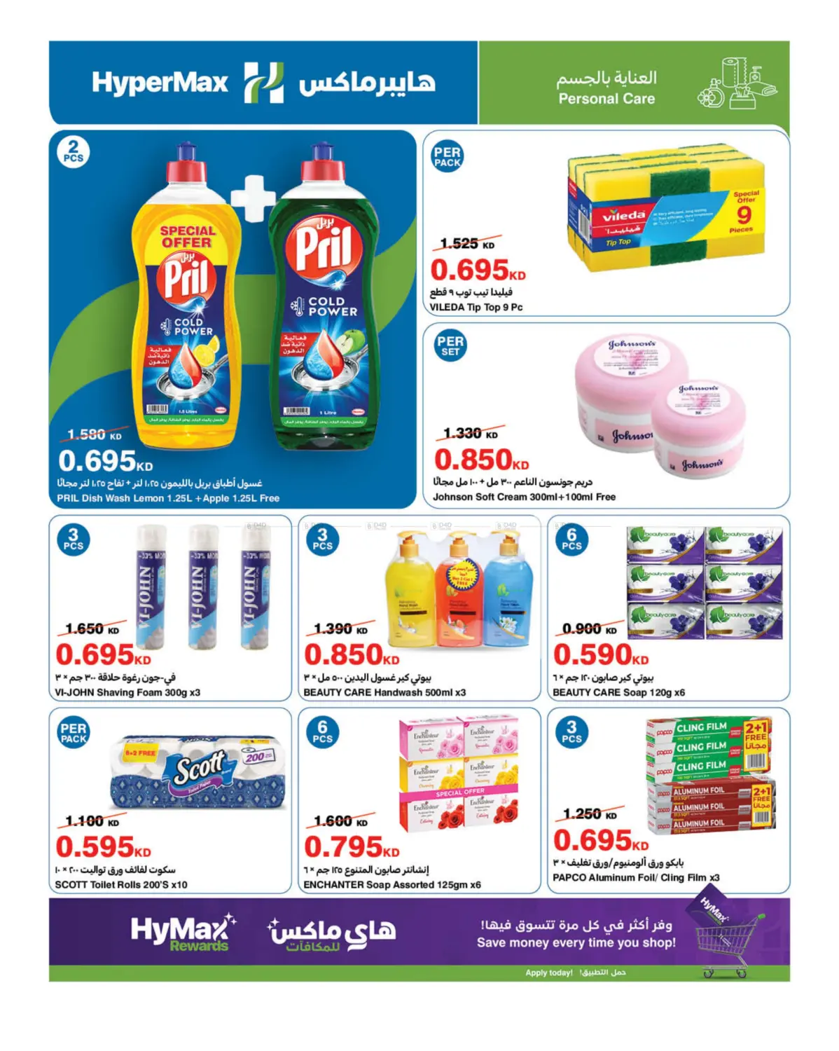 صفحة رقم 24 من Shopping To The Max في هايبرماكس