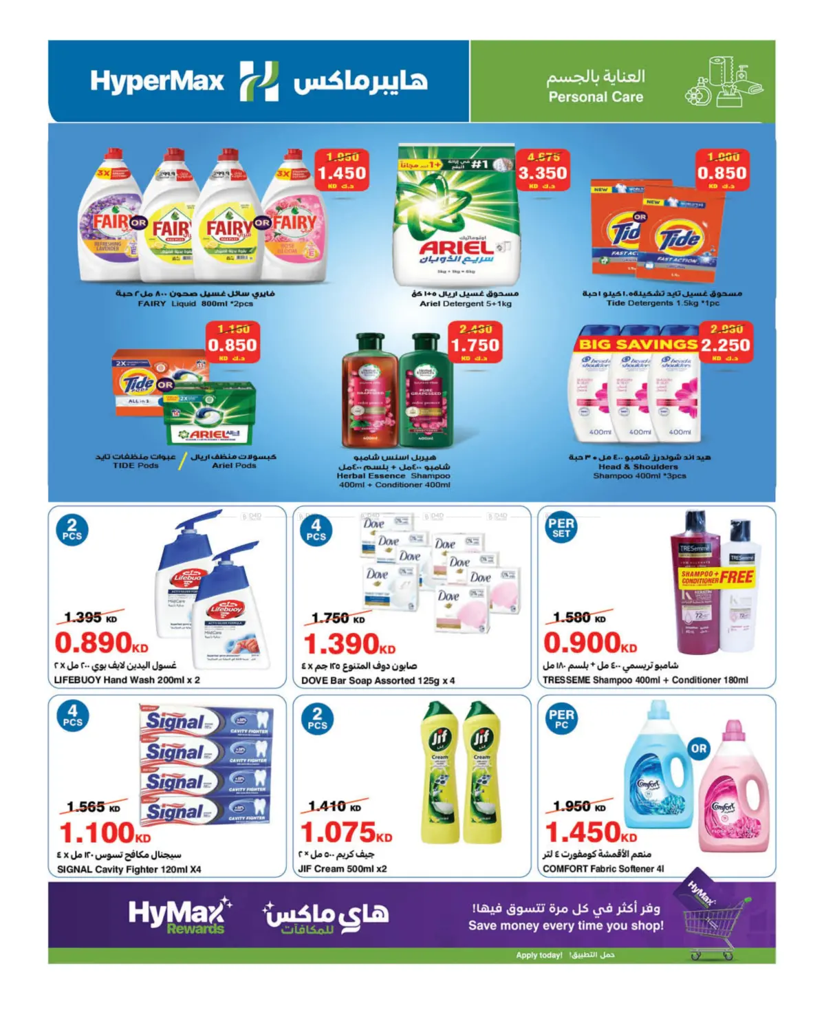 صفحة رقم 25 من Shopping To The Max في هايبرماكس