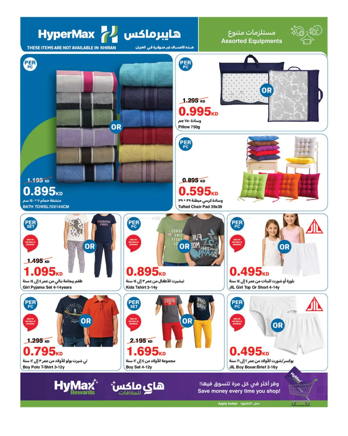 صفحة رقم 28 من Shopping To The Max في هايبرماكس