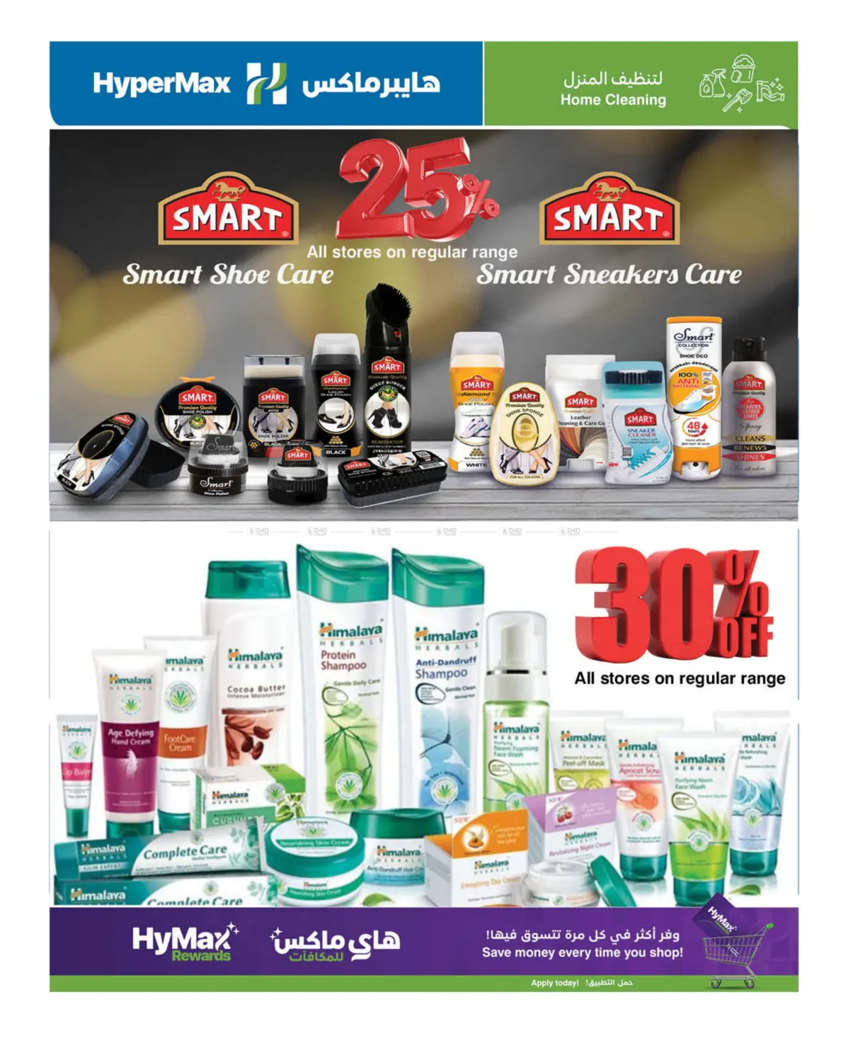 صفحة رقم 27 من Shopping To The Max في هايبرماكس