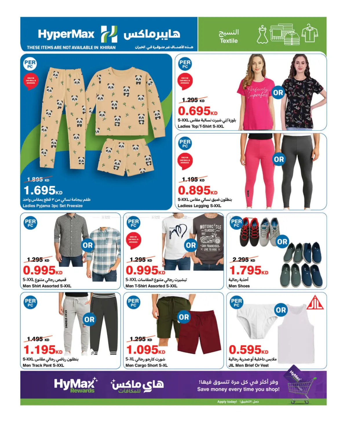 صفحة رقم 29 من Shopping To The Max في هايبرماكس