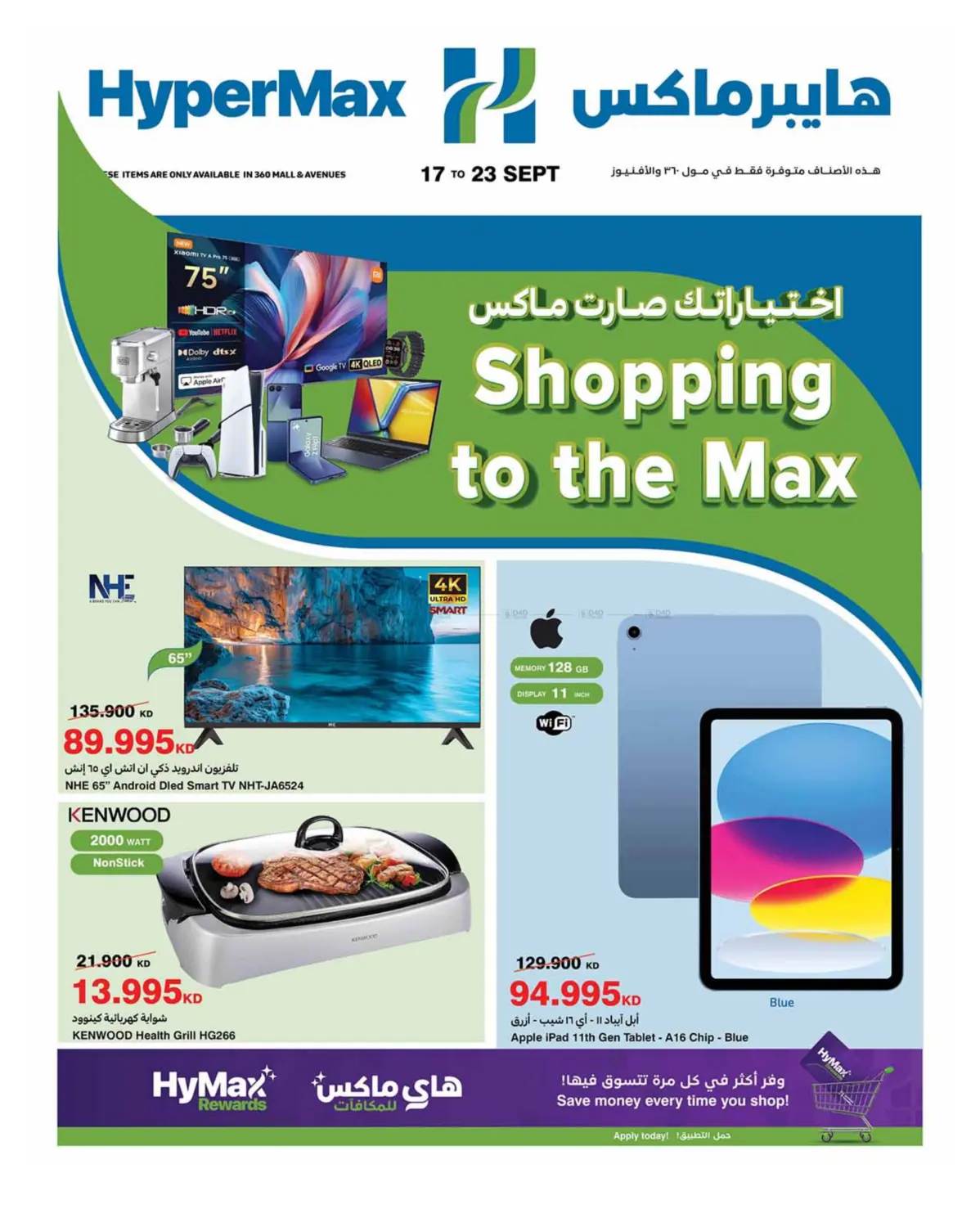 صفحة رقم 38 من Shopping To The Max في هايبرماكس