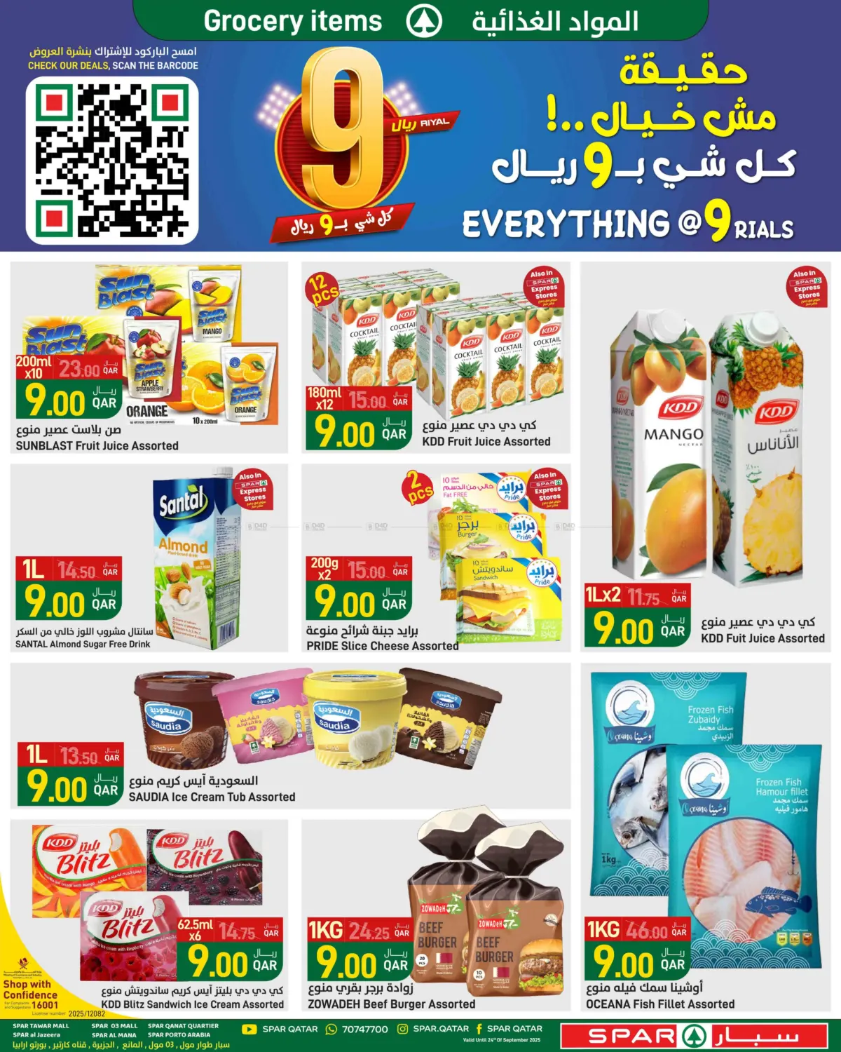 صفحة رقم 2 من 9 QAR Offers في ســبــار