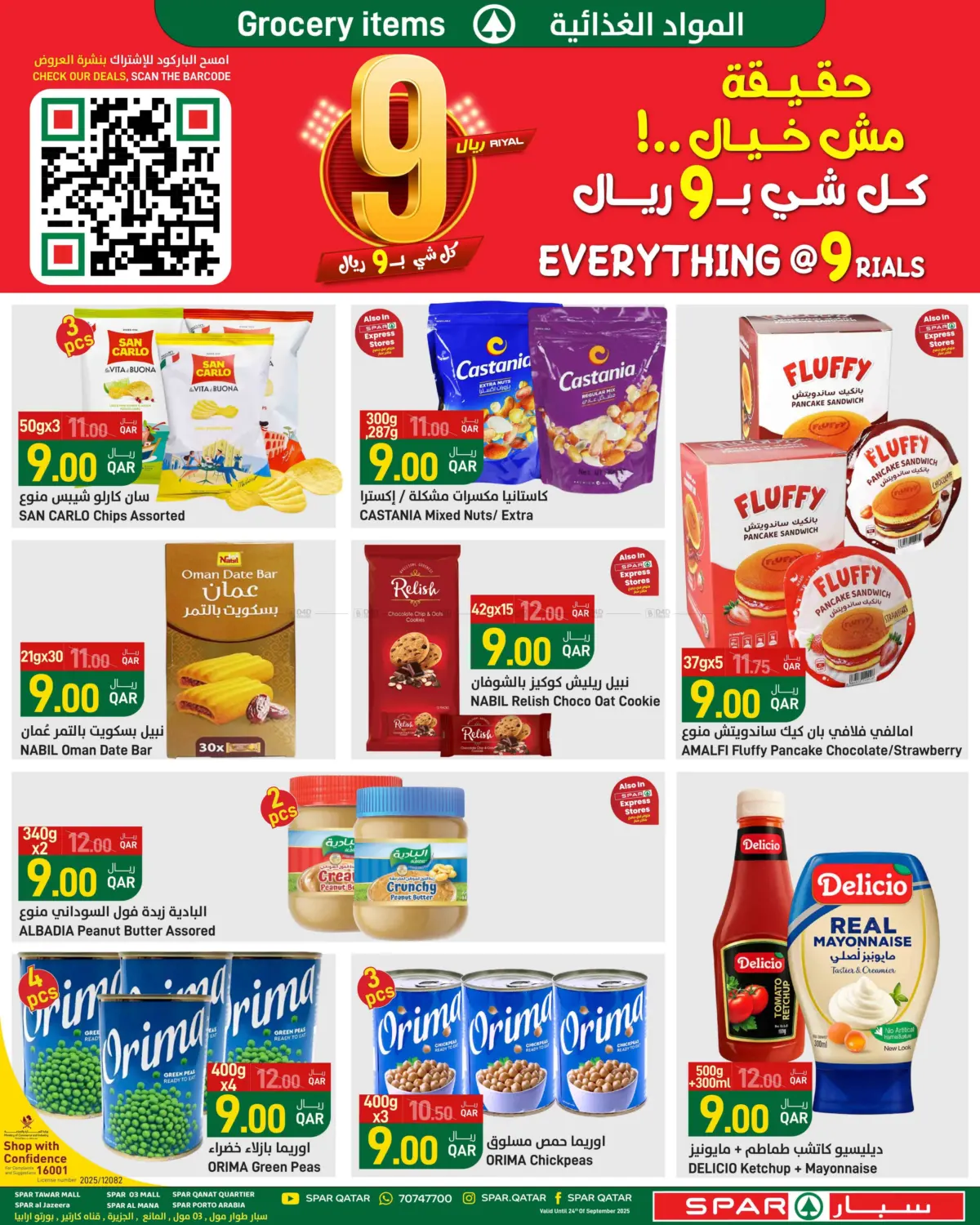 صفحة رقم 3 من 9 QAR Offers في ســبــار