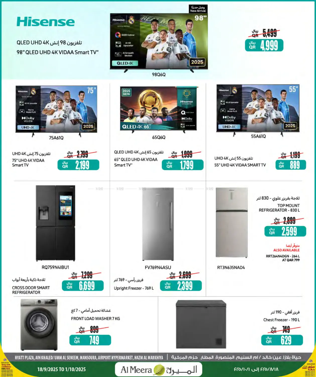 صفحة رقم 12 من Special offer في شركة الميرة للمواد الاستهلاكية