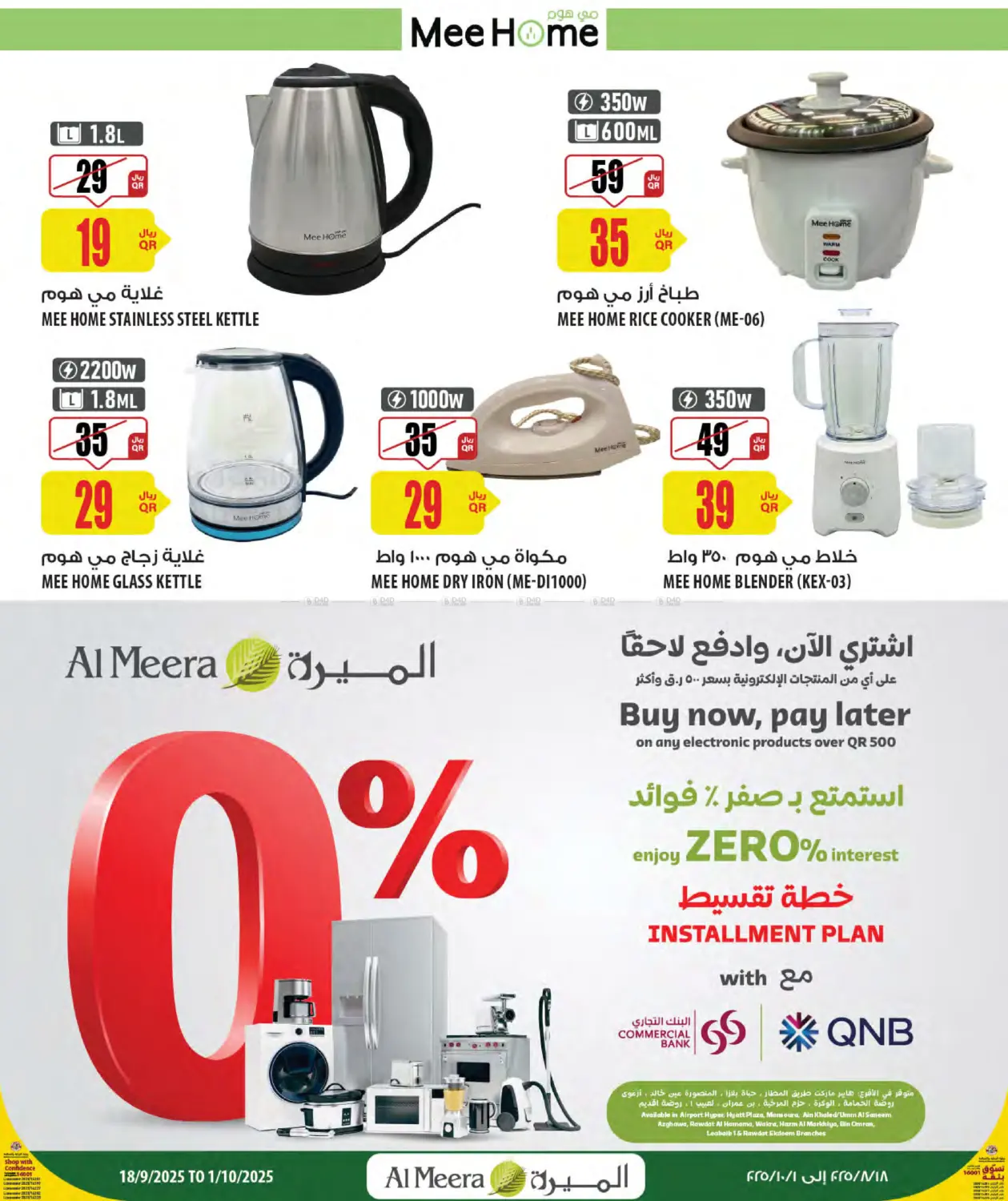 صفحة رقم 19 من Special offer في شركة الميرة للمواد الاستهلاكية