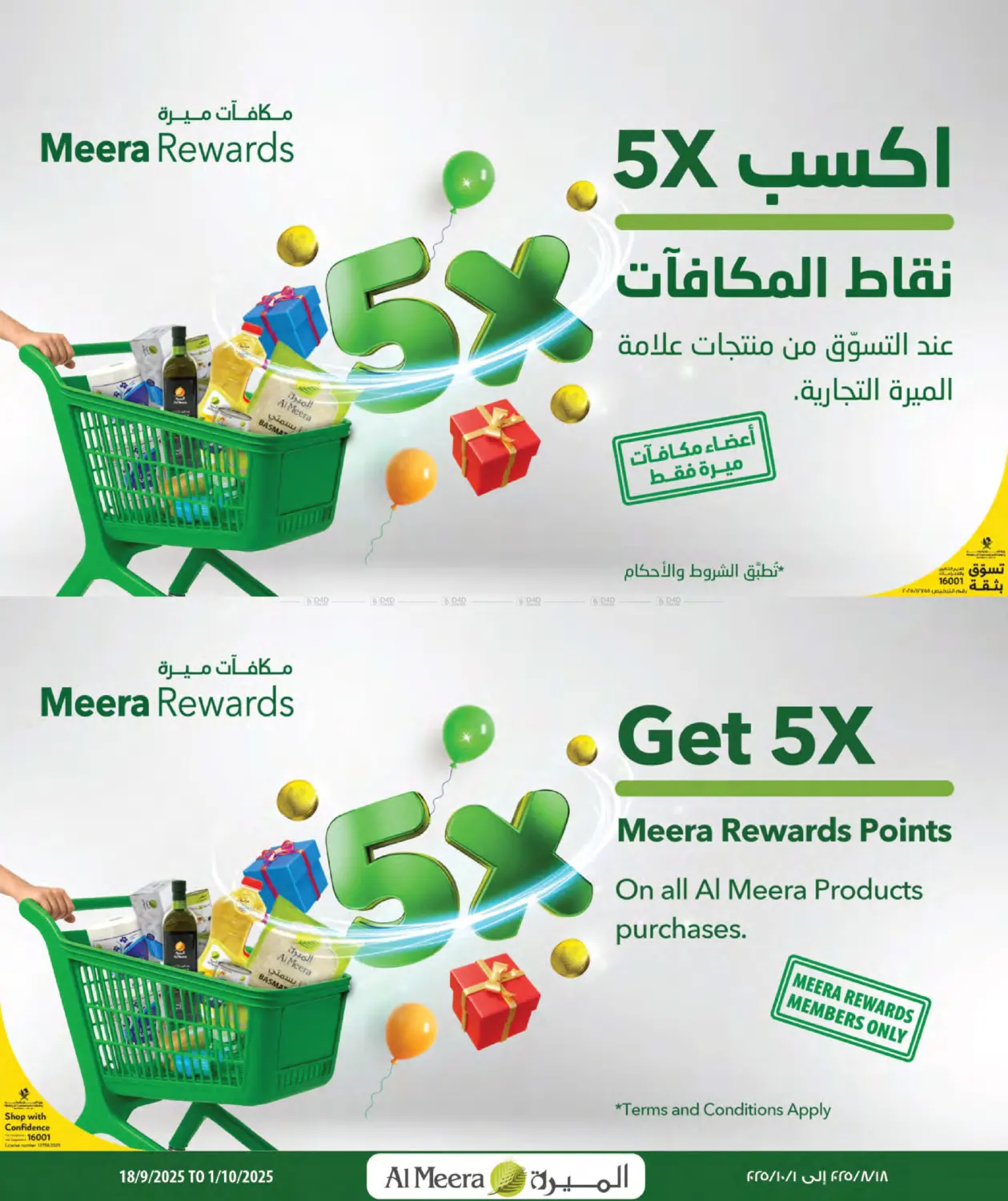 صفحة رقم 21 من Special offer في شركة الميرة للمواد الاستهلاكية