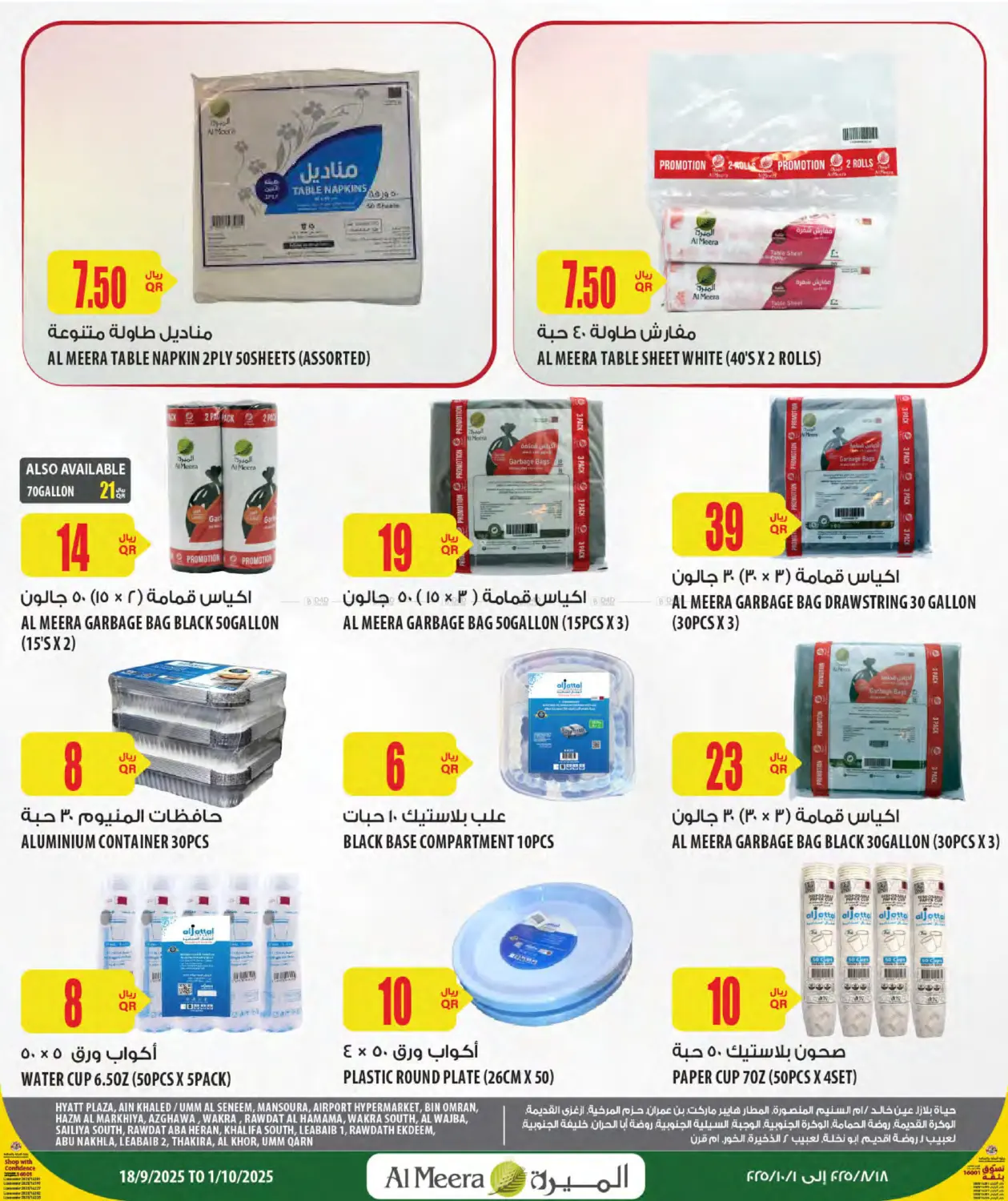 صفحة رقم 28 من Special offer في شركة الميرة للمواد الاستهلاكية