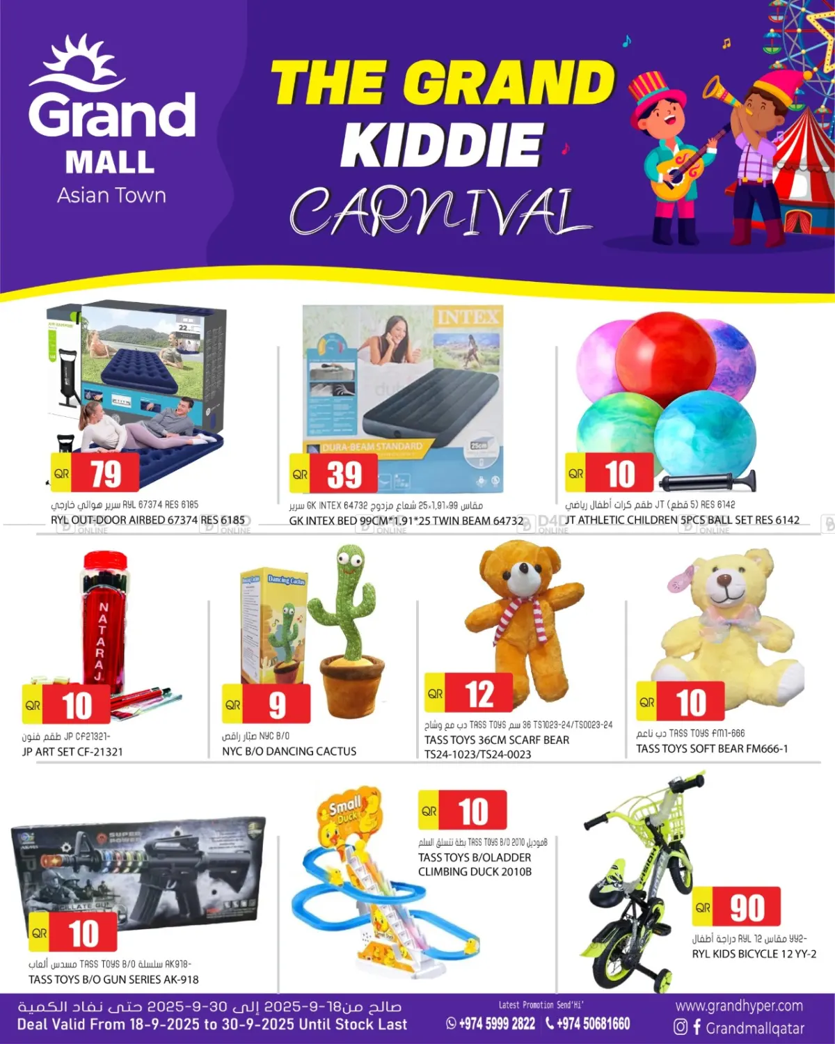 صفحة رقم 1 من The Grand Kiddie Carnival في جراند هايبرماركت