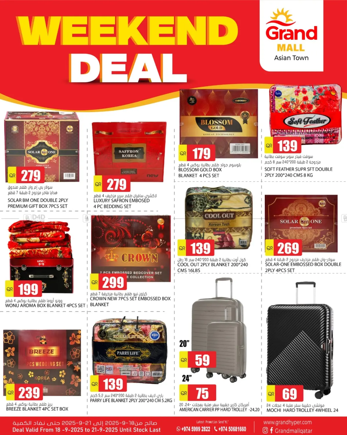 صفحة رقم 1 من Weekend Deals في جراند هايبرماركت