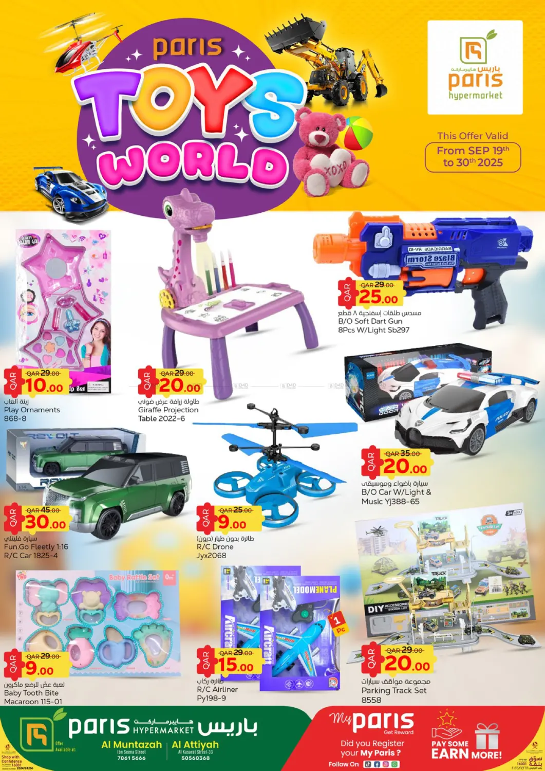 صفحة رقم 2 من Toys World في باريس هايبرماركت