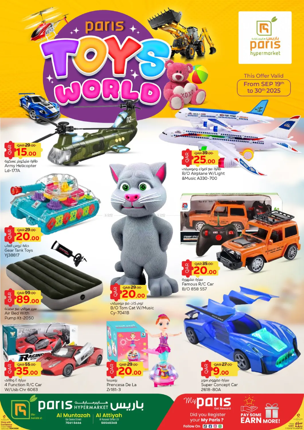 صفحة رقم 1 من Toys World في باريس هايبرماركت