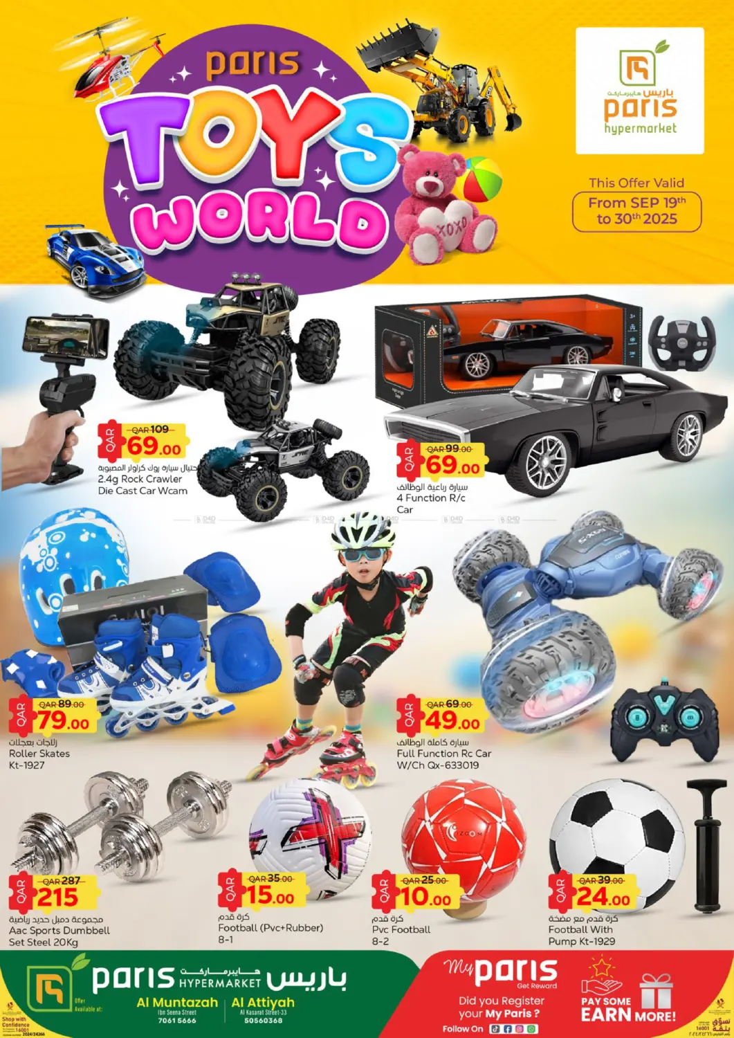 صفحة رقم 4 من Toys World في باريس هايبرماركت
