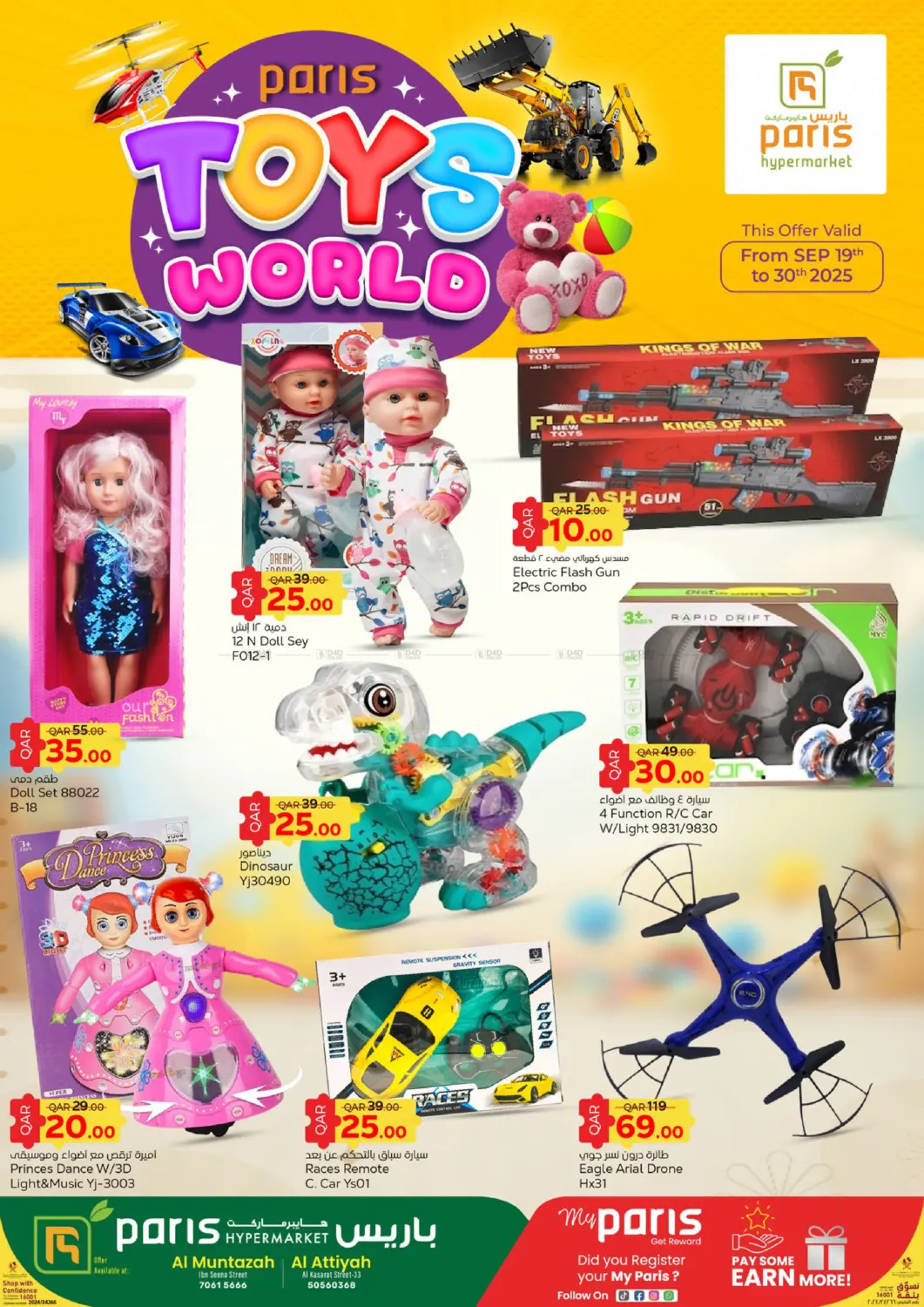 صفحة رقم 3 من Toys World في باريس هايبرماركت
