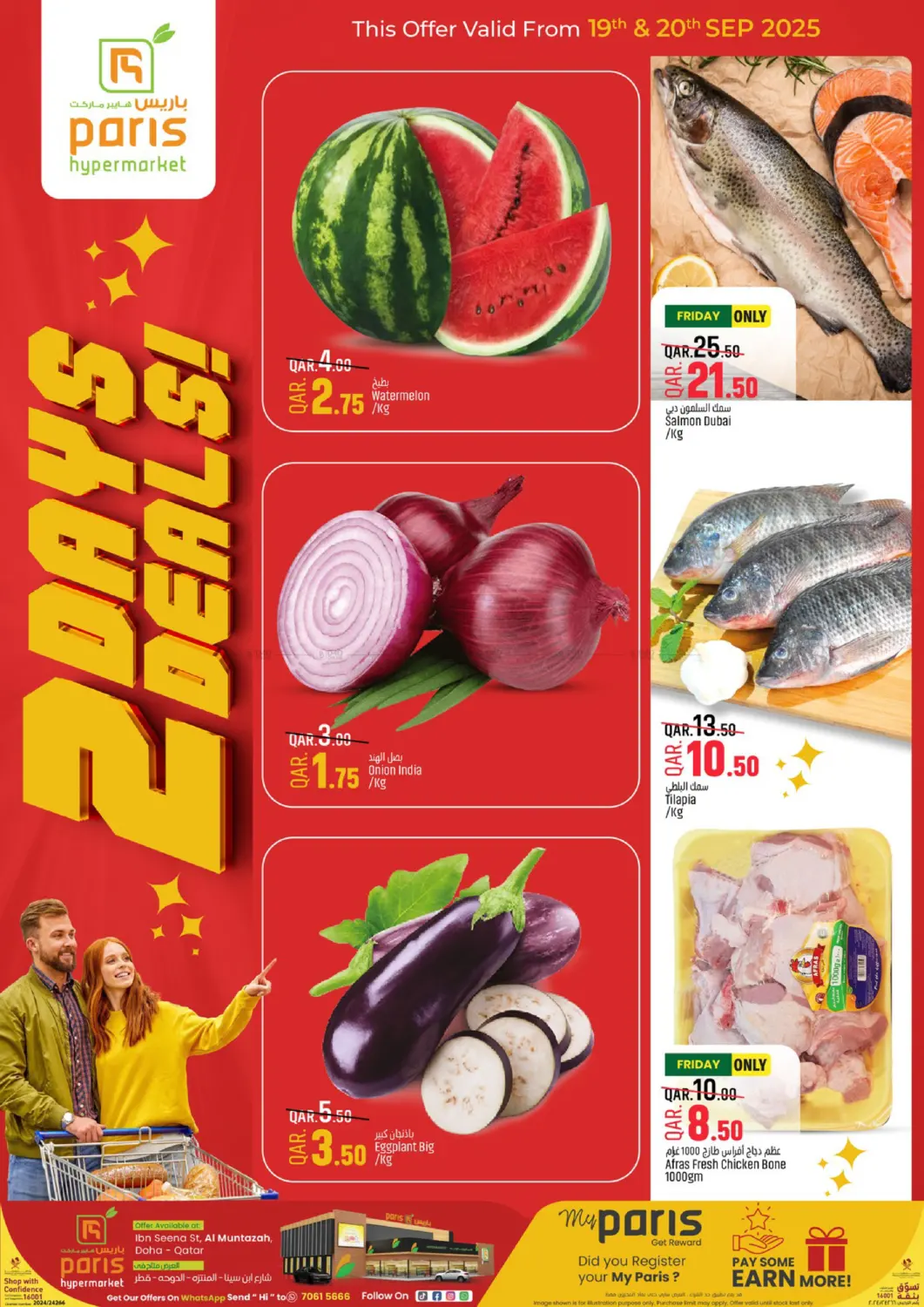 صفحة رقم 1 من 2 Days Deal في باريس هايبرماركت