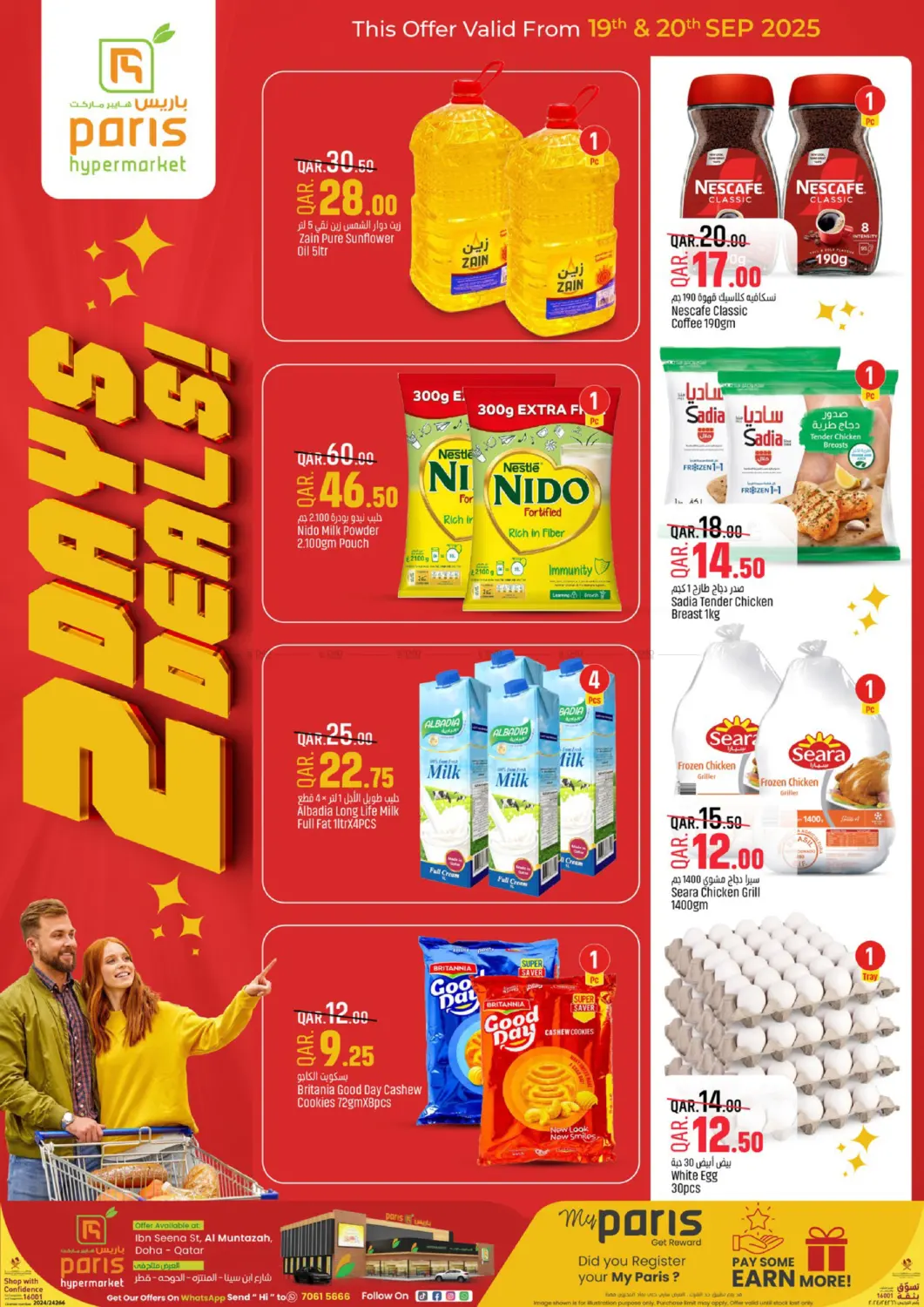 صفحة رقم 2 من 2 Days Deal في باريس هايبرماركت