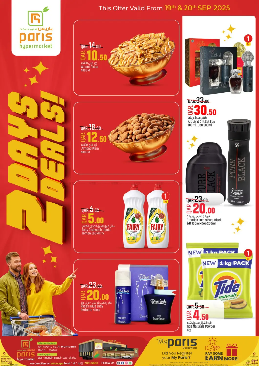 صفحة رقم 3 من 2 Days Deal في باريس هايبرماركت