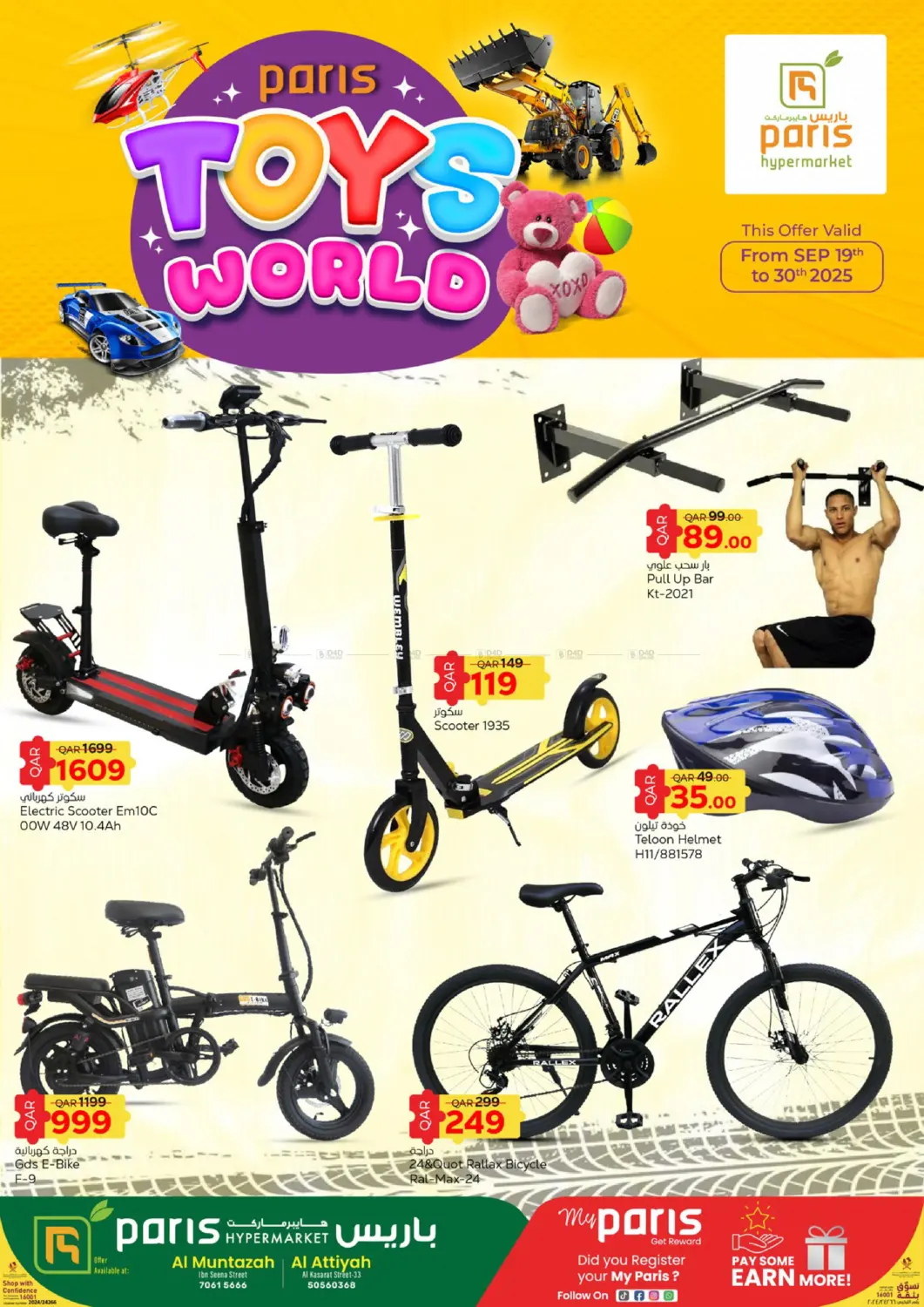 صفحة رقم 5 من Toys World في باريس هايبرماركت