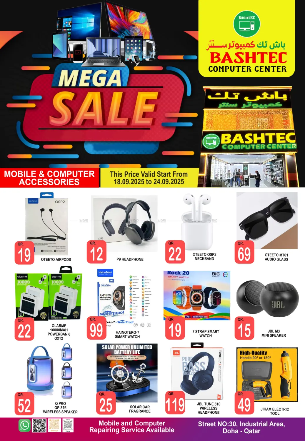 صفحة رقم 1 من Mega Sale في باش تك كمبيوتر سنتر