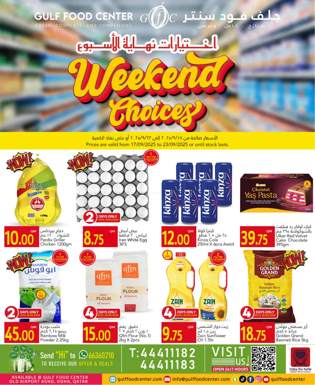 صفحة رقم 1 من Weekend Choices في جلف فود سنتر