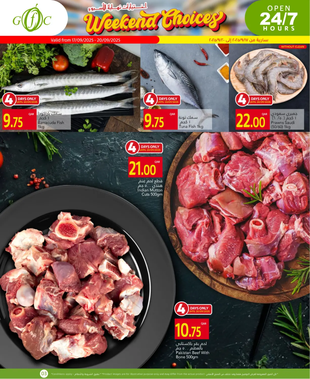 صفحة رقم 3 من Weekend Choices في جلف فود سنتر