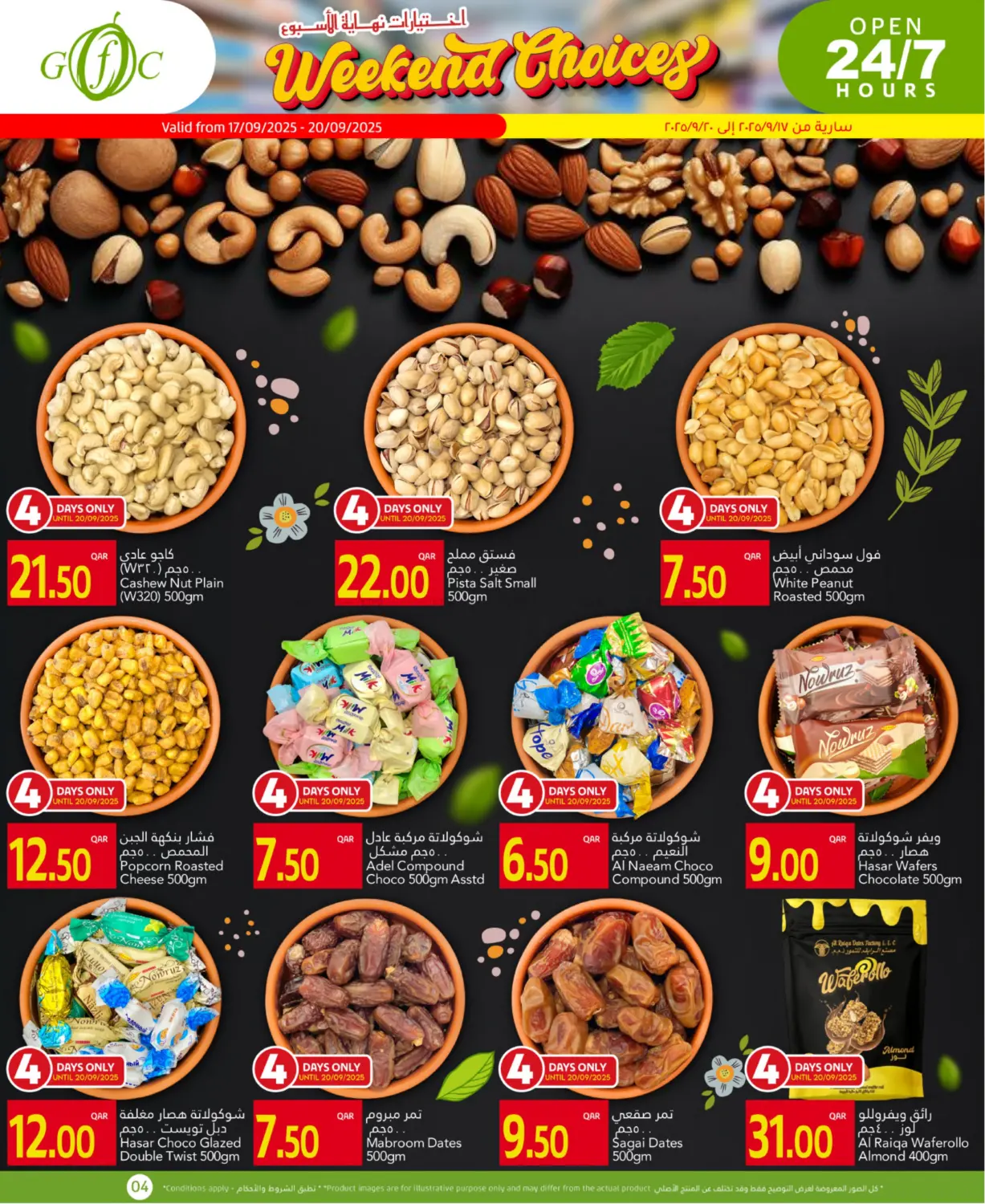 صفحة رقم 4 من Weekend Choices في جلف فود سنتر