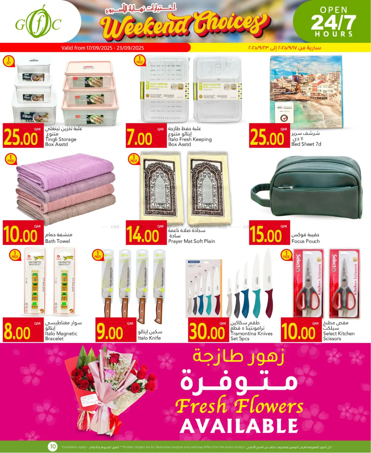 صفحة رقم 10 من Weekend Choices في جلف فود سنتر