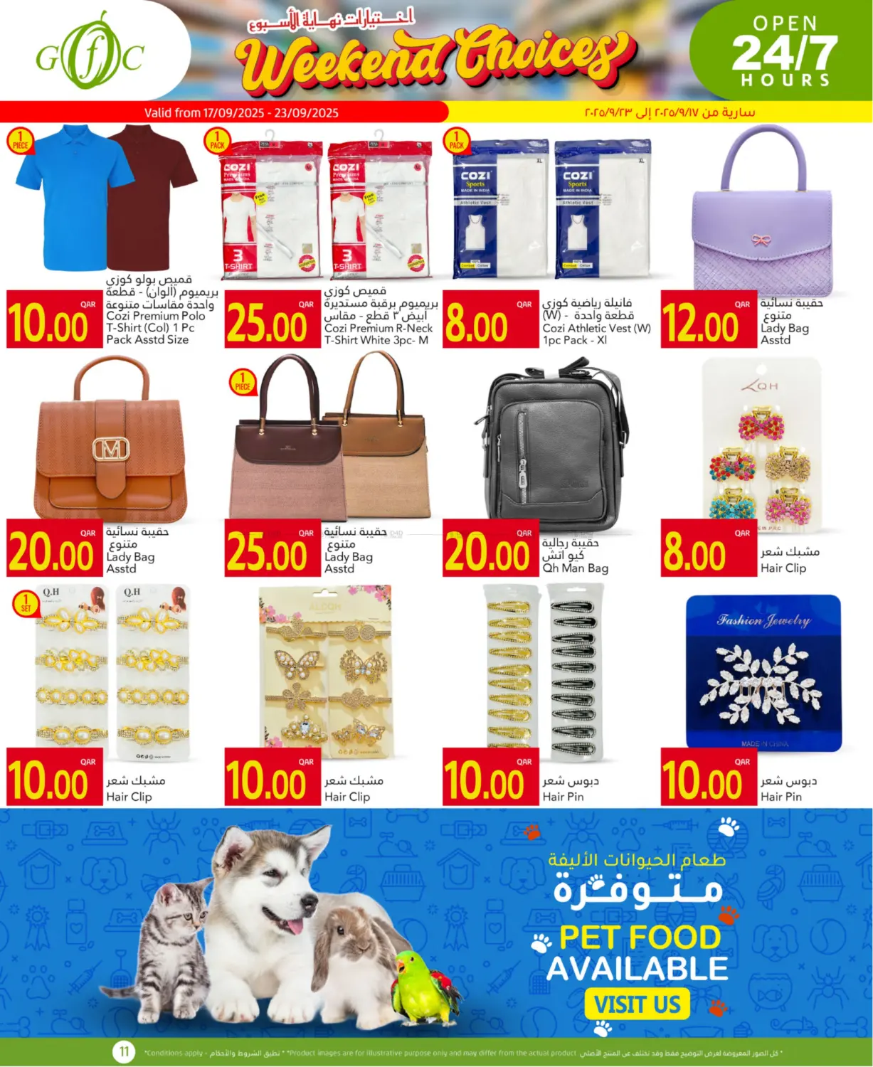 صفحة رقم 11 من Weekend Choices في جلف فود سنتر