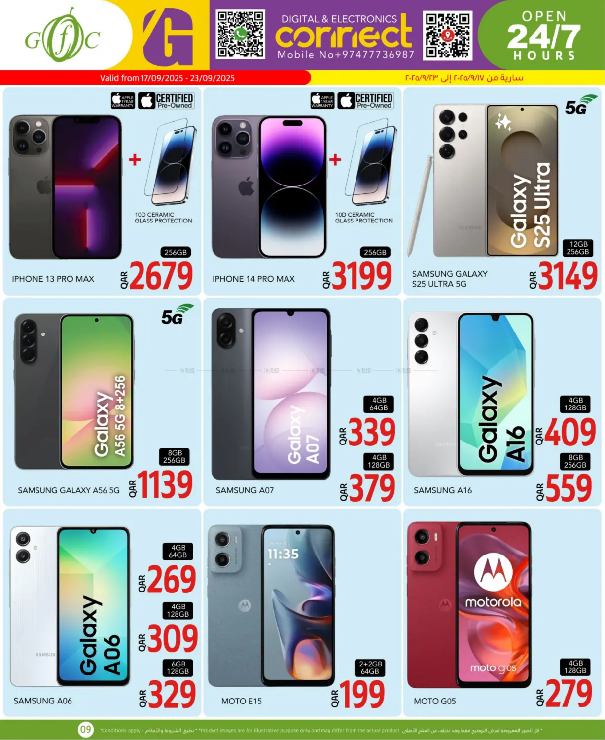 صفحة رقم 14 من Weekend Choices في جلف فود سنتر