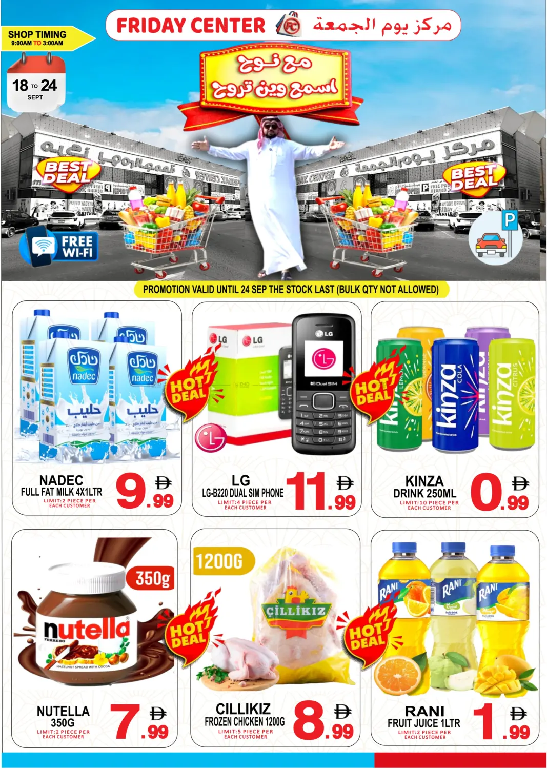 صفحة رقم 1 من SpecialOffer في مركز الجمعة